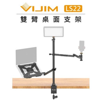 EC數位 Ulanzi 雙臂桌面支架 VIJIM LS22 燈架 桌上架 鋁合金 筆電託板 手機架 平板 相機 補光燈