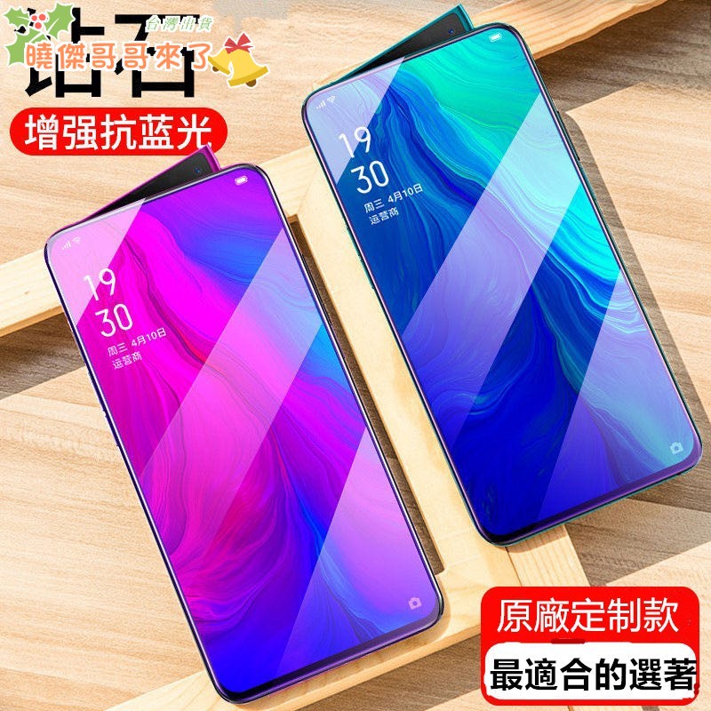 全透明抗藍光滿版玻璃貼 OPPO Reno6Z/Reno4/Reno2/RenoZ/Reno10X 變焦全透明滿版保護貼