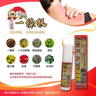 金牌 上辰堂 舒緩噴劑 120ml 新增 葡萄糖胺 貓爪藤 膠原蛋白 MSM 一條根 外用保健液 貼布 金門