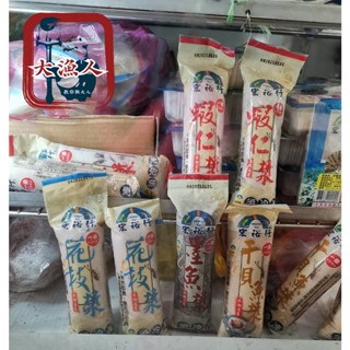 【大漁人】批發優惠 滿2000免運 宏裕行 火鍋漿 花枝漿 蝦仁漿 幹貝漿 無防腐劑 200g/條