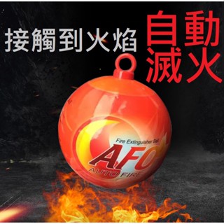 💕熊爸天下💕臺灣現貨🇹🇼 自動 滅火球 Fire Ball 車用 滅火器 輕便 家用 滅火彈 煙霧偵測器 消防裝置