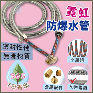 【蓮蓬頭 防爆加密水管】防爆管 蓮蓬頭軟管 蓮蓬頭水管 水管 不鏽鋼 水龍頭管 防爆水管 霓虹編織 金屬配件 無毒無味