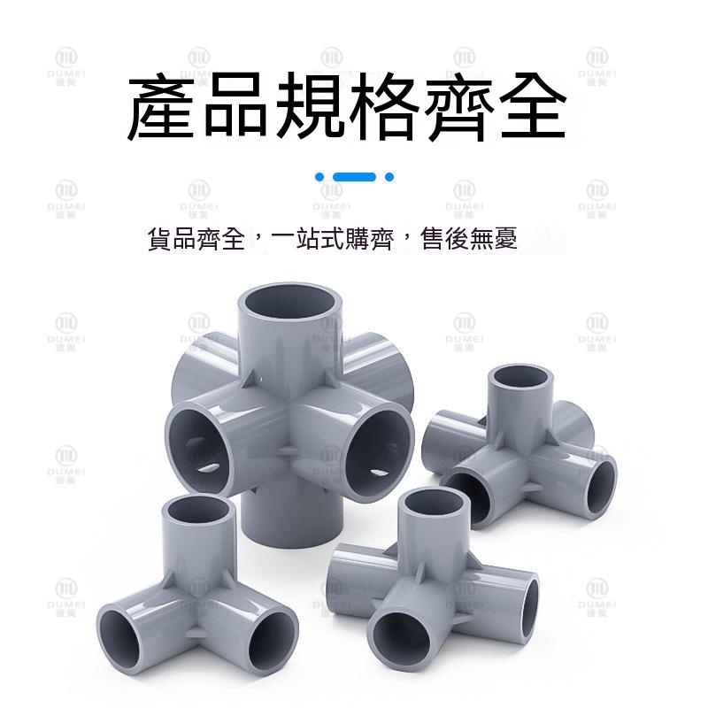 PVC立體管件三通四通直角接頭灰色水管DIY配件1.5寸1.2寸