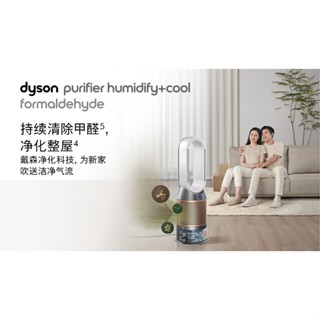 Dyson戴森PH04無霧除菌加濕器臥室家用除甲醛 空氣凈化加濕二合一