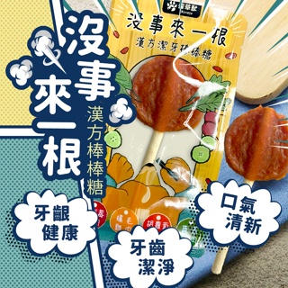 採草獸【草本潔牙棒棒糖】20g 雞肉餅潔牙骨「 天然草本添加 」寵物零食 寵物肉乾 狗肉乾 耐咬零食 寵物雞腿 狗罐頭