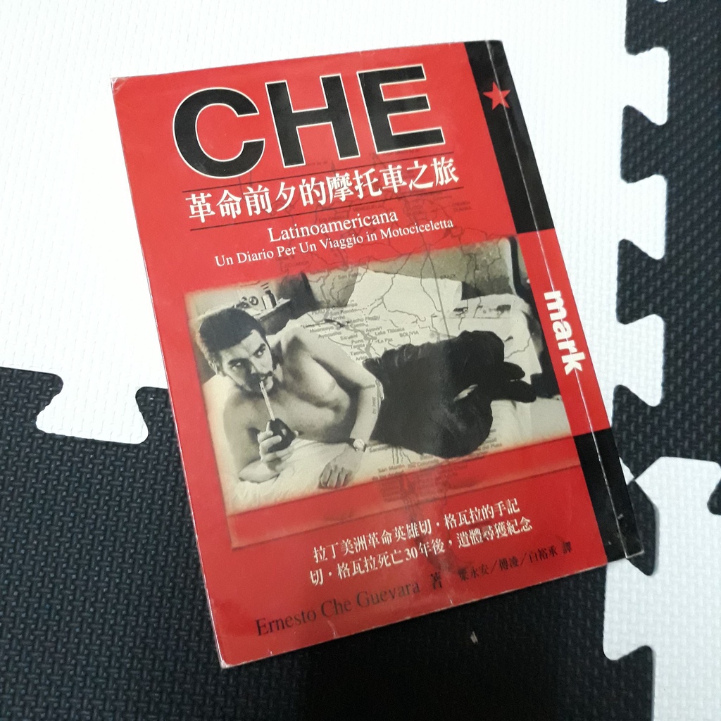 Che Guevara 切格瓦拉 革命前夕的摩托車之旅 - 二手繁體中文書