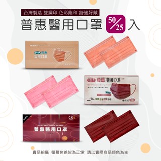 口罩 醫療口罩 醫用口罩 MD 三鋼印 軍綠 珊瑚粉 普惠 酒紅朱雀 朱雀紅 孔雀綠 普魯士藍 蜜桃橘