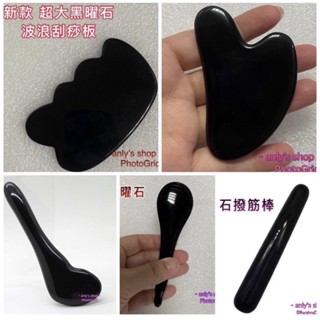 艾美莎莎💞現貨 黑曜石 刮痧板 玉石刮痧板 臉部按摩滾輪 按摩滾輪 臉部按摩器 滾輪按摩器 眼部按摩棒 撥筋棒 按摩棒