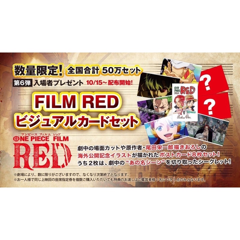 海賊王 劇場版 RED 紅髮歌姬 入場特典 第六彈-明信片組 UTA美音 紅髮 羅 魯夫
