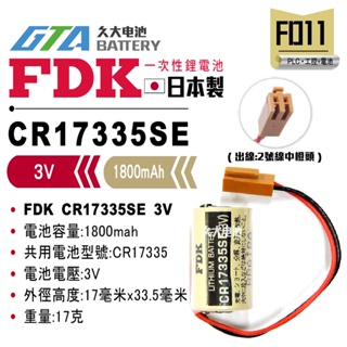 ✚久大電池❚ 日本 FDK 三洋 SANYO CR17335SE 3V 二號中橙頭 【PLC工控電池】FD11