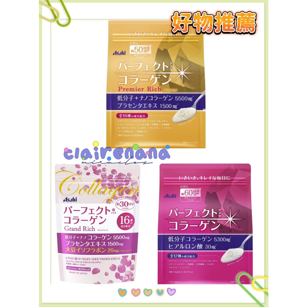 現貨🌟Na日本代購 正品 朝日 Asahi 低分子膠原蛋白粉 大豆膠原蛋白 金色加強版 Q10 玻尿酸