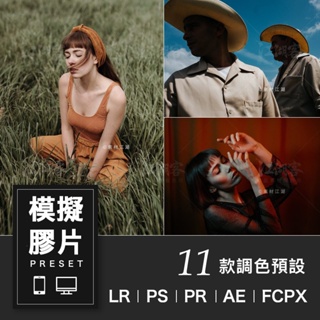 Lightroom濾鏡 | 富士膠片模擬lr調色預設pr ps camera raw柯達人像acr濾鏡人文lut