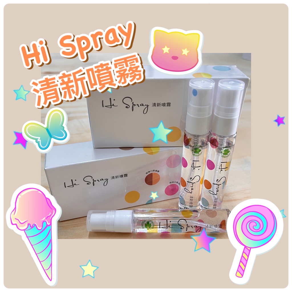 現貨 Yuki❄️『葡眾』Hi Spray 清新噴霧✨正品公司貨✨🉑️刷卡💳