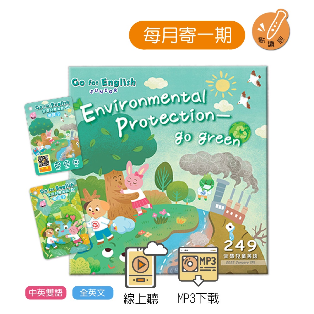 全國兒童 美語成長版1年12期兒童英文點讀教材每月寄1期 不含點讀筆 蝦皮購物