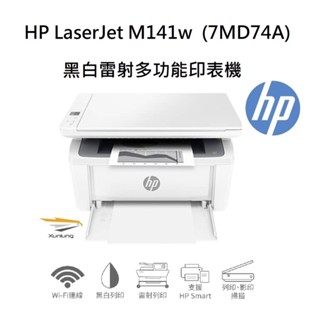 HP LaserJet M141w 黑白雷射多功能印表機 (7MD74A)【耗材 W1500A】