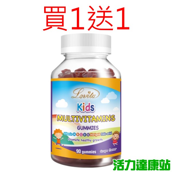 Lovita愛維他-兒童綜合維他命軟糖(90顆_90天份)【活力達康站】(買1送1)