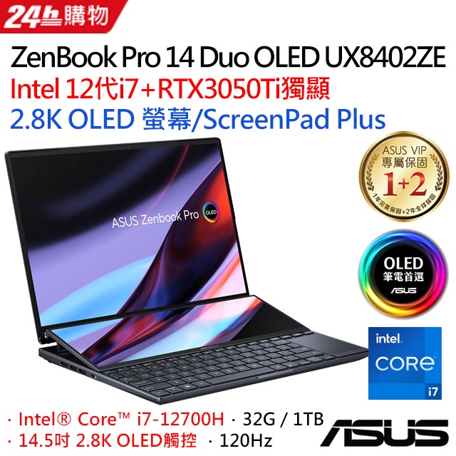 雪倫電腦~Asus ZenBook Pro 14 Duo OLED UX8402ZE-0032K12700H 聊聊問貨況