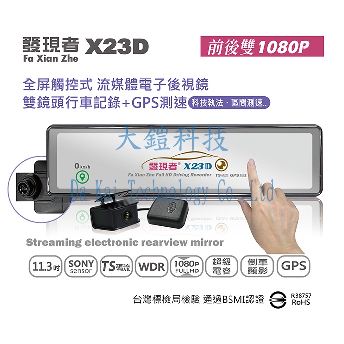 (贈後式鏡手機支架+32G) 發現者 X23D TS碼流 全屏觸控式流媒體電子後視鏡 雙鏡頭行車記錄+GPS測速警示