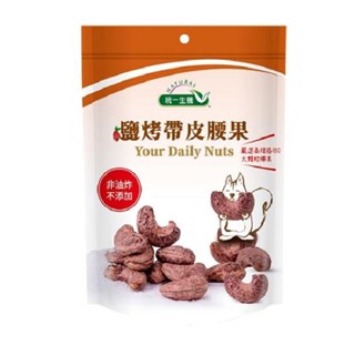 統一生機 鹽烤帶皮腰果130公克/包 買1送1 即日起特惠至6月30日數量有限售完為止
