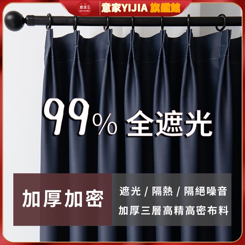 遮光窗簾 99%全遮光 魔鬼氈窗簾布 落地窗簾 掛鉤布簾 免打孔魔鬼氈 雙開窗簾 免打孔窗簾 窗簾布 落地窗簾 訂製尺寸