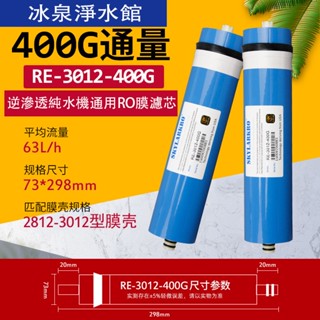 家用逆滲透濾水器濾芯 蘭雀ro反滲透膜 3012-400G3013-400G商用ro膜批發淨水機濾芯通用型400加侖膜濾