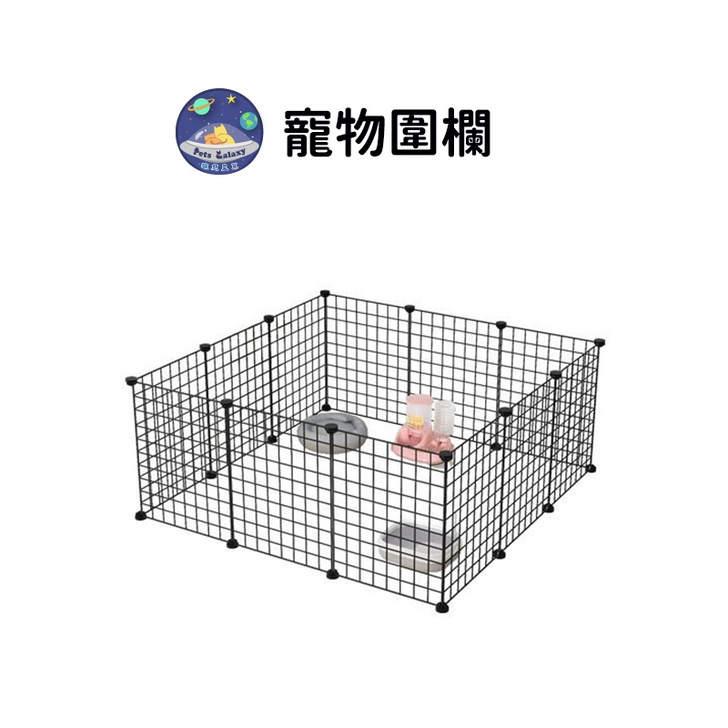 【珮慈星系】寵物圍欄 DIY寵物柵欄 鐵柵欄 兔子圍欄 狗圍欄 組合柵欄 狗籠 貓籠 鐵網片