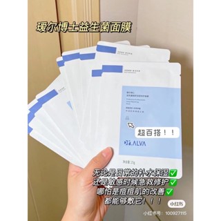 新品現貨✨💧Dr.Alva 璦爾博士 益生菌面膜 痘肌敏感肌補水保濕面膜 熬夜去黃修護敏感肌 艾爾愛爾 緊緻面膜