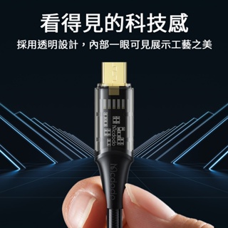 【原廠貨】Mcdodo麥多多USB充電線 透明充電線 快充線 數據線 傳輸線 適用Type-C 安卓 蘋果 智能充電線