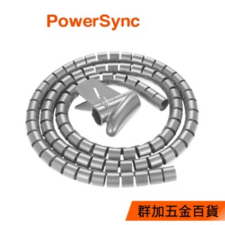 群加 PowerSync 纏繞管保護套電線理線器25mm/銀色/4種長度(ACLWAGW125S)