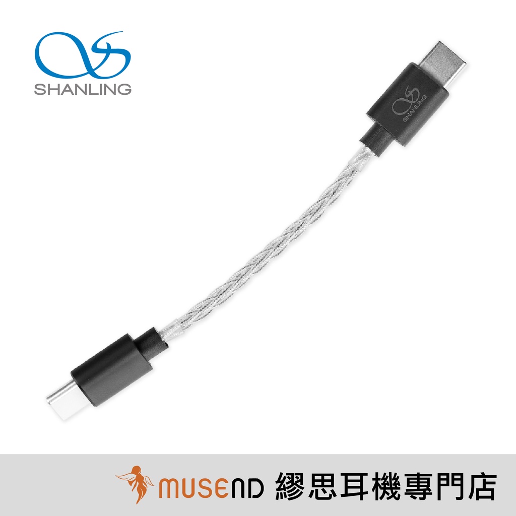 【SHANLING 山靈】L3 USB-C to USB-C 升級線 小尾巴用 現貨【繆思耳機】