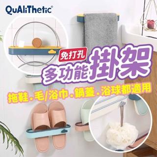 免打孔壁掛式多功能一字掛架 壁掛架【洛希可嚴選】臺灣現貨24H出貨 壁掛置物架 牆壁置物架 牆上置物架 廁所置物架