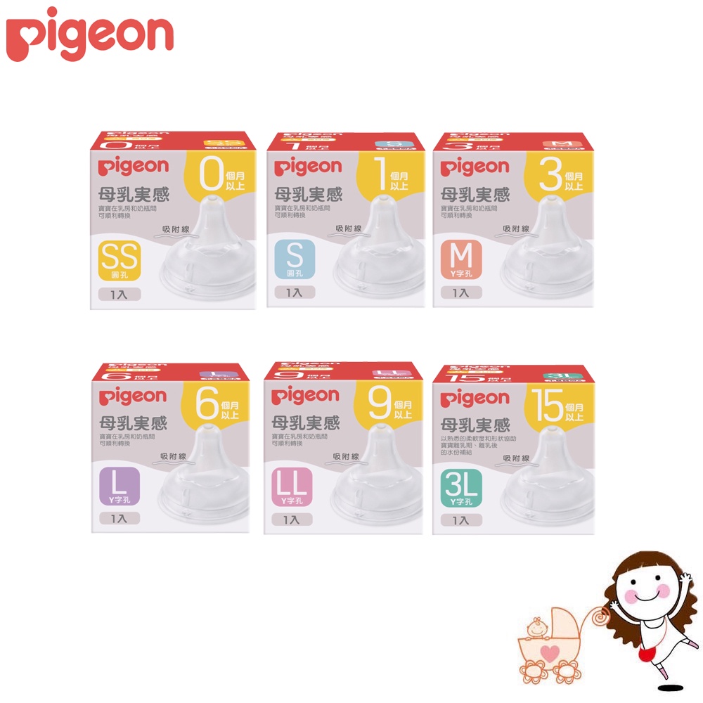 【Pigeon】 貝親 寬口母乳實感奶嘴(SS-3L) ｜寶貝俏媽咪