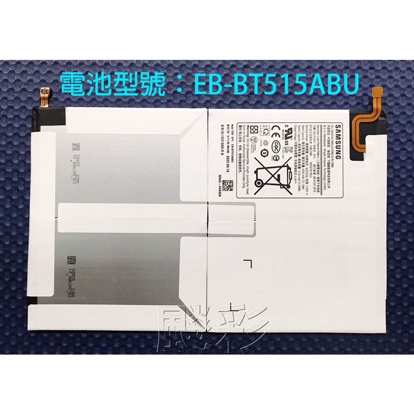 飈彩 附工具電池膠 三星 SAMSUNG EB-BT515ABU Tab A 2019 T510 T515 電池 維修