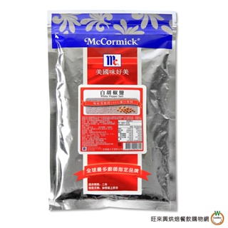 McCormick味好美 白胡椒鹽600g / 包
