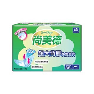 【SunMate尚美德】超大背膠替換式尿片(35片x6包/箱)