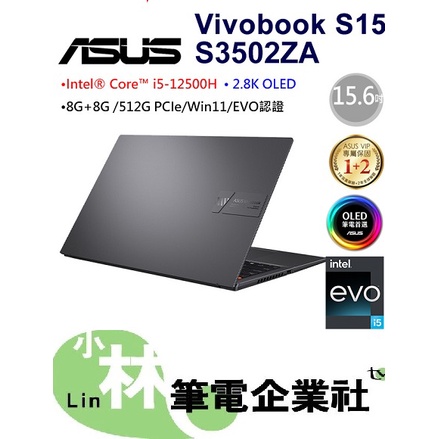 ⚠️問我最便宜全省門市可取貨 ASUS VivoBook S15 S3502ZA-0242K12500H 搖滾黑 i5
