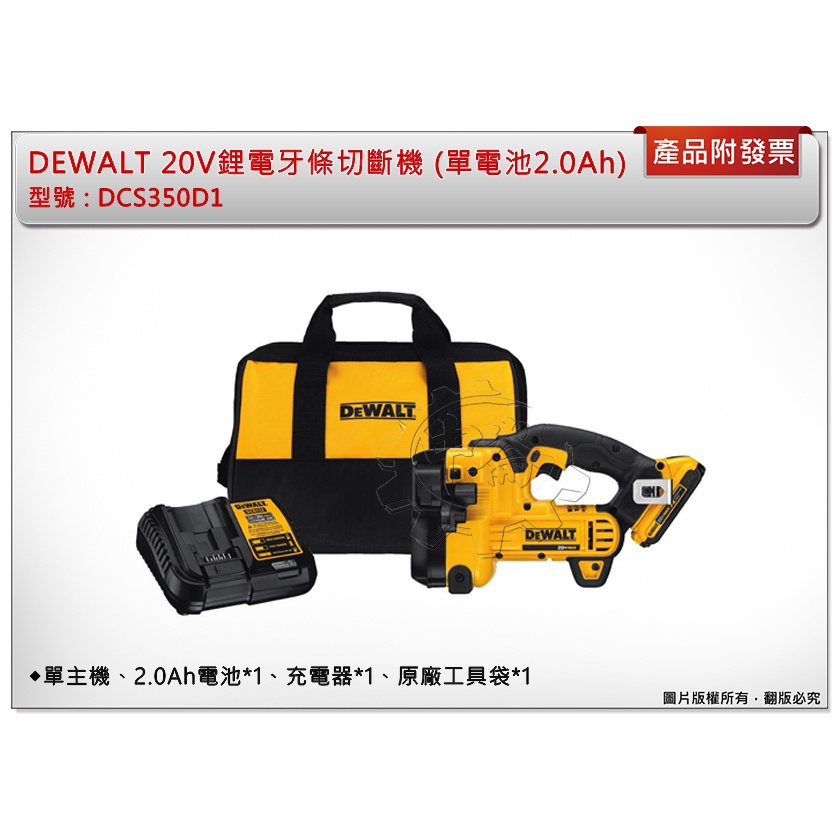 ＊中崙五金【附發票】 得偉 20V MAX 鋰電牙條切斷機 DCS350D1 (單電池2.0Ah) DCS350