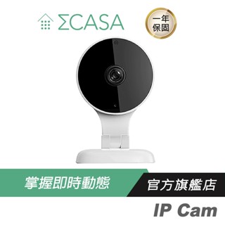 Sigma Casa 西格瑪智慧管家 IP Cam 智慧攝影機/結合中央控制器/雙向通話/夜視功能/串聯CASA家族