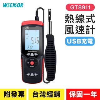 WSensor】充電款 熱敏式風速計│GT8911│風量儀｜風速計｜測風儀｜風力測試儀｜風量測量儀｜BENETECH