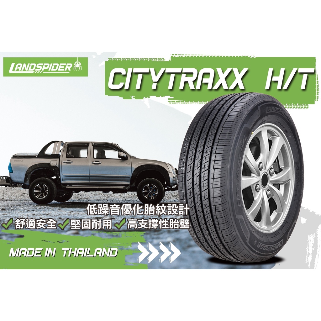 藍德斯輪胎265/65R18 H/T美系泰製含運 Landspider 2656518