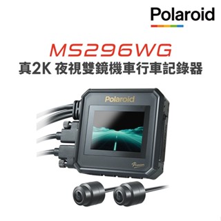 【Polaroid寶麗萊】MS296WG 真2K 夜視雙鏡機車行車記錄器-內附64G卡BSMI:R45334