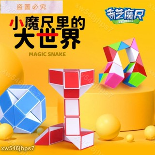 獨】（滿299發貨）24段迷你小號 百變魔尺顏色隨機 兒童益智玩具魔方 立體智力百變魔尺 趣味＆xw546jhps7