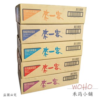統一 來一客泡麵系列 12碗入 鮮蝦魚板 京燉肉骨 牛肉蔬菜 川辣牛肉 韓式泡菜 / 超商限購2箱 / 消夜 / 泡麵