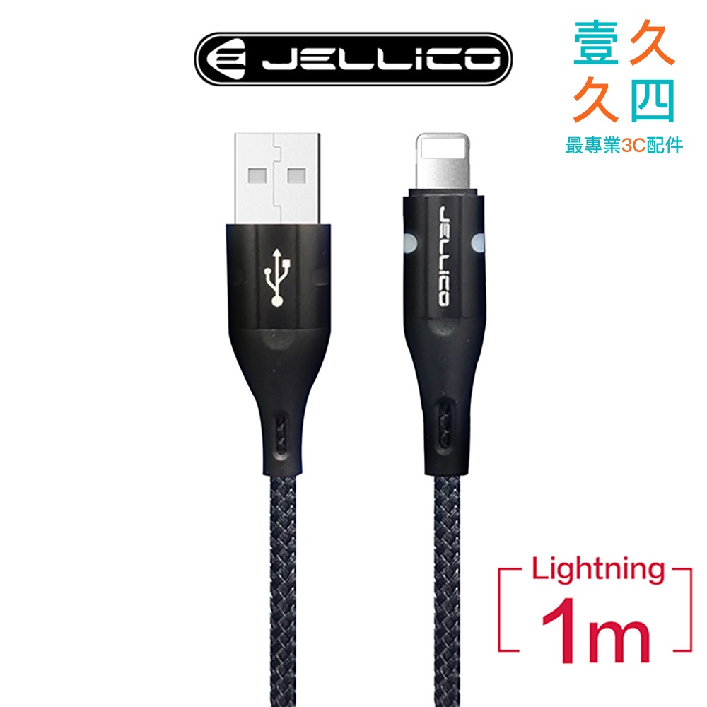 免運現貨 JELLICO 斑斕系列 Lightning充電線 1m 蘋果線 高速快充 耐拉抗扯 鋁合金線材