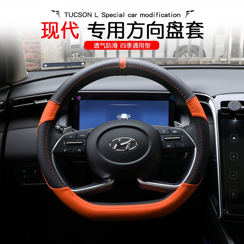 Hyundai 現代  TUCSON L elantra kona 伊蘭特 方向盤套 皮革材質 專用方向盤防護套