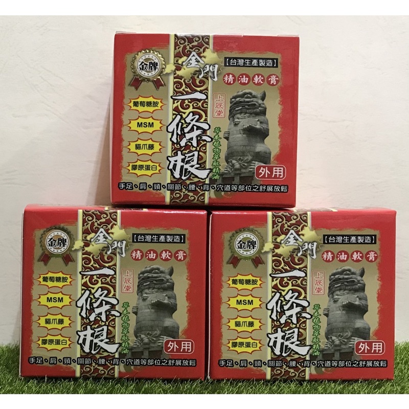 《藥局出貨》上辰堂金牌一條根精油軟膏 40g/盒  二型膠原蛋白+葡萄糖胺+MSM+貓爪藤+十大功勞葉+牛膝草