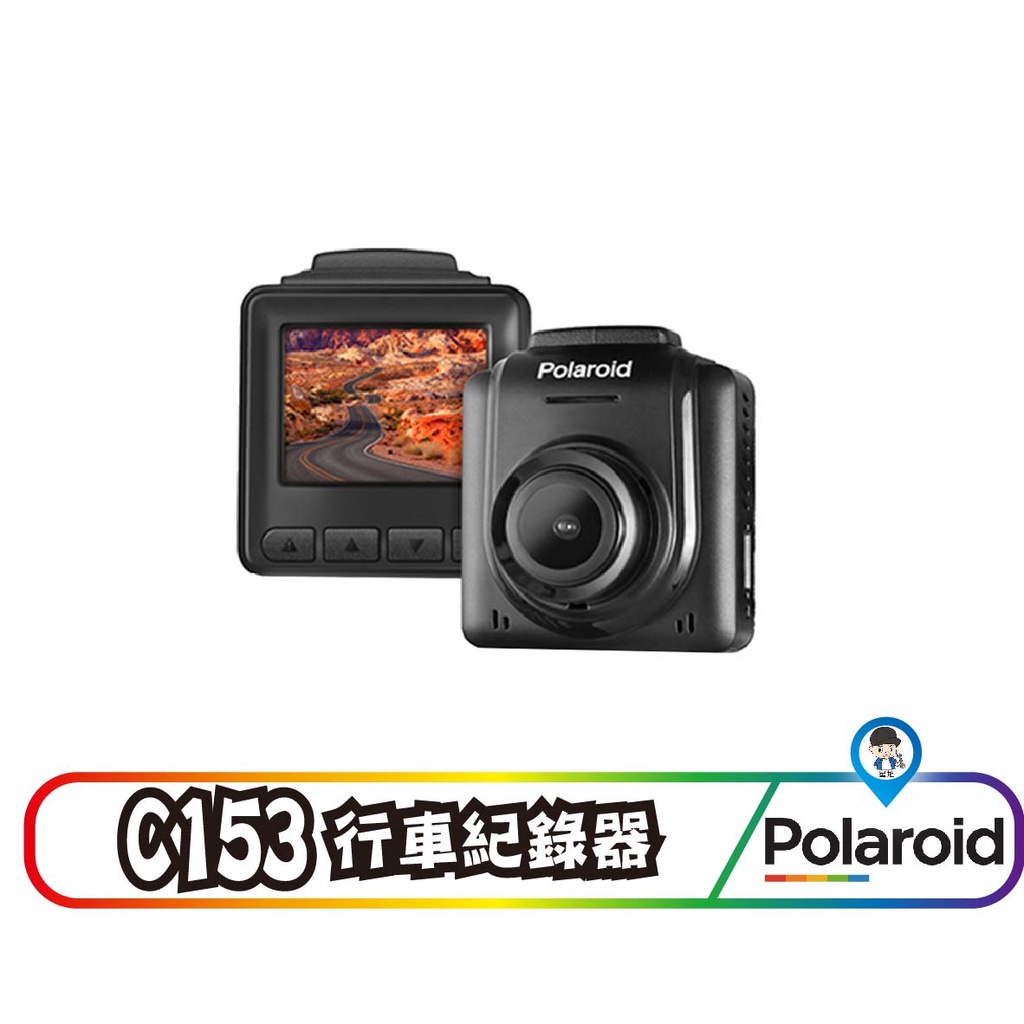 【Polaroid 寶麗萊】C153 行車紀錄器 極小機身 1080P 汽車行車紀錄器
