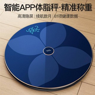 TCL體重秤電子稱充電宿舍家用款智慧小型測脂肪體脂稱稱重計