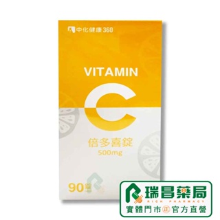 維他命C口含錠 【中化健康360】 倍多喜錠 500mg 90錠/盒 【瑞昌藥局】018337素食可 好吃維生素C