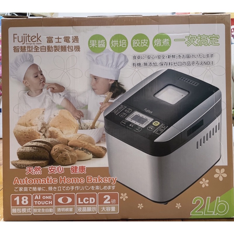 Fujitek富士電通智慧型黑晶鑽自動製麵包機（二手附說明書及原廠紙箱）